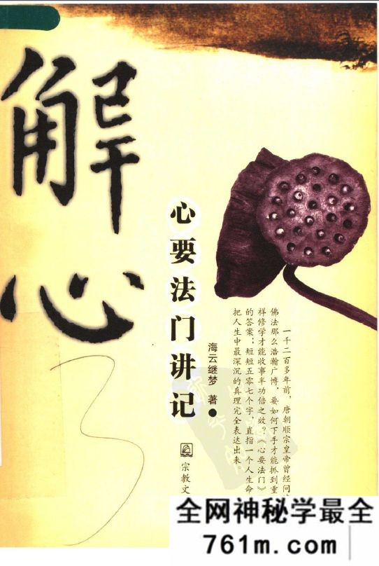 解心——心要法门讲记【海云继梦】
