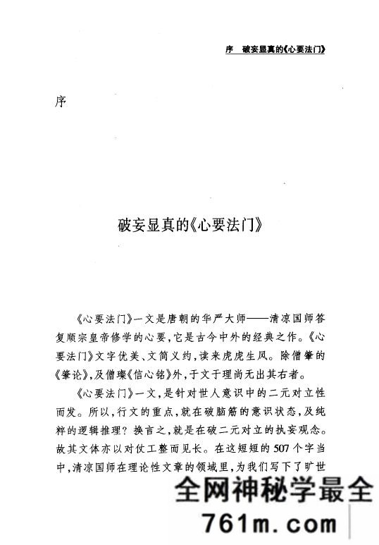 解心——心要法门讲记【海云继梦】
