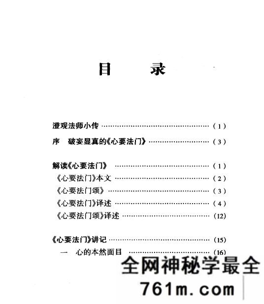 解心——心要法门讲记【海云继梦】