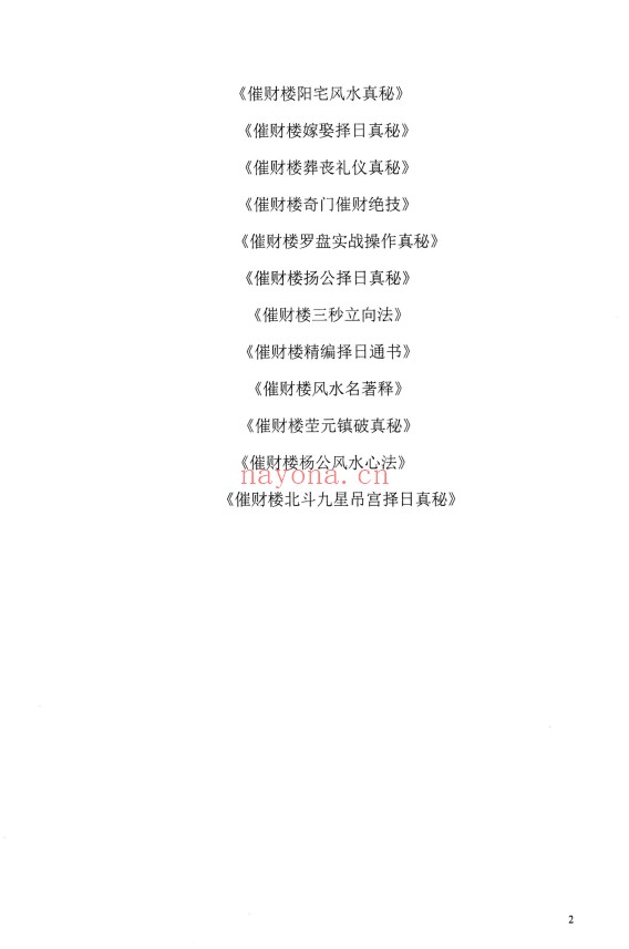 太公奇门神盘九星化解道法真秘124页PDF 奇门秘法