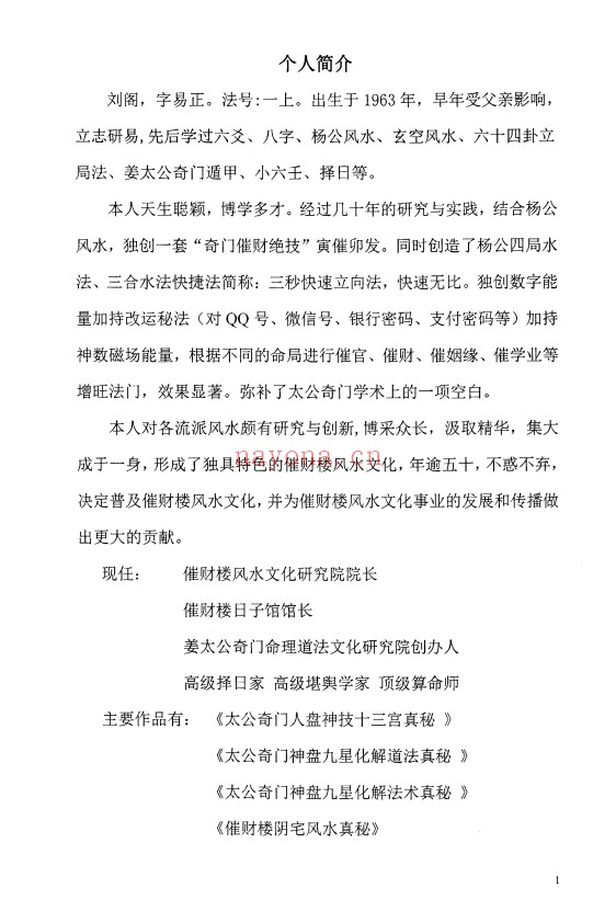 太公奇门神盘九星化解道法真秘124页PDF 奇门秘法