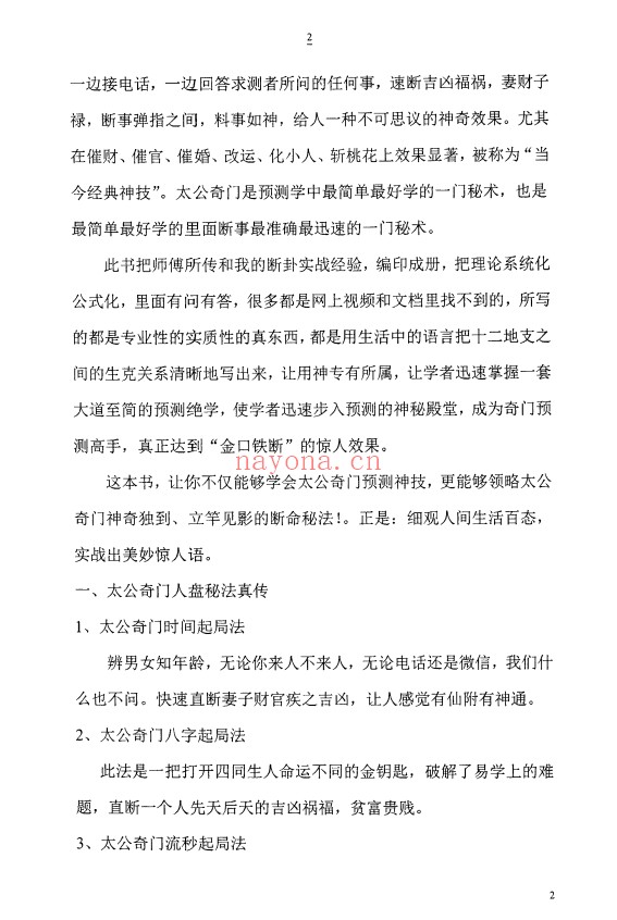 太公奇门神盘九星化解道法真秘124页PDF 奇门秘法