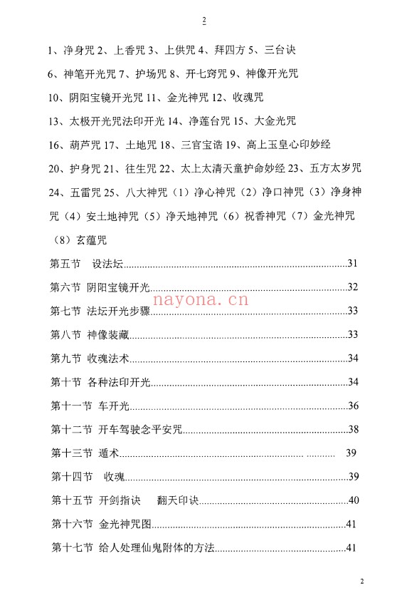 太公奇门神盘九星化解道法真秘124页PDF 奇门秘法