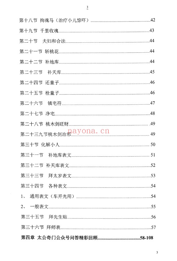 太公奇门神盘九星化解道法真秘124页PDF 奇门秘法
