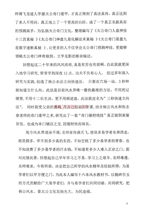太公奇门神盘九星化解道法真秘124页PDF 奇门秘法