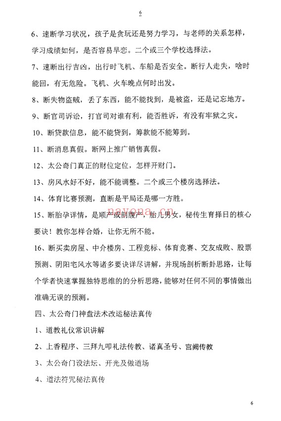 太公奇门神盘九星化解道法真秘124页PDF 奇门秘法