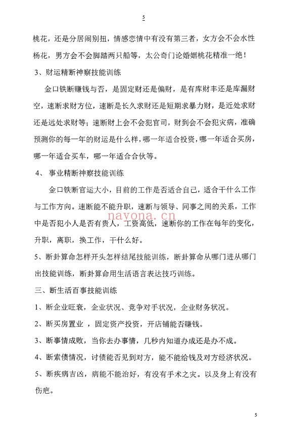 太公奇门神盘九星化解道法真秘124页PDF 奇门秘法