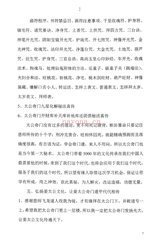 太公奇门神盘九星化解道法真秘124页PDF 奇门秘法