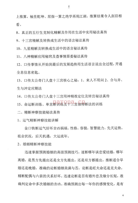 太公奇门神盘九星化解道法真秘124页PDF 奇门秘法