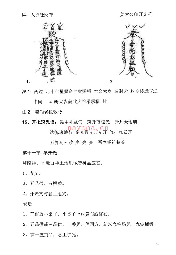 太公奇门神盘九星化解道法真秘124页PDF 奇门秘法