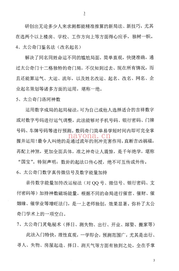 太公奇门神盘九星化解道法真秘124页PDF 奇门秘法