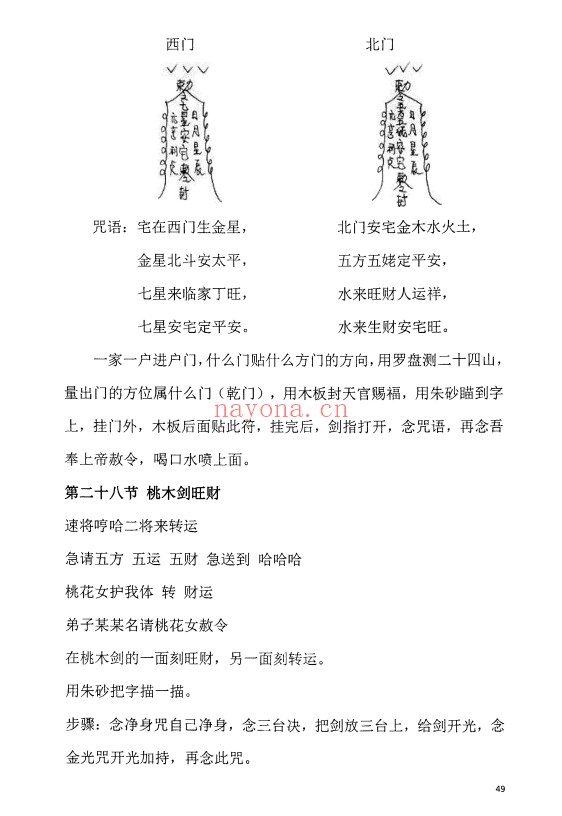太公奇门神盘九星化解道法真秘124页PDF 奇门秘法