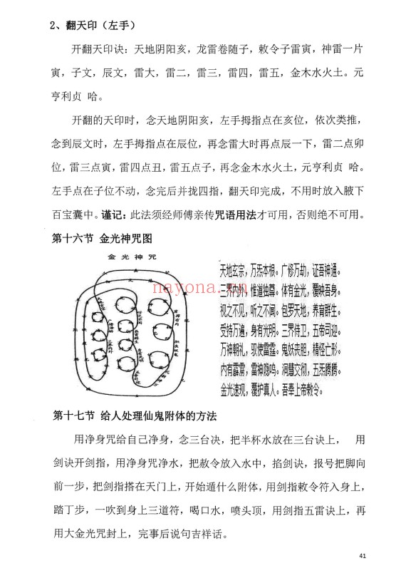 太公奇门神盘九星化解道法真秘124页PDF 奇门秘法