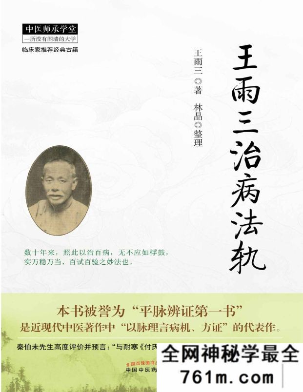王雨三治病法轨