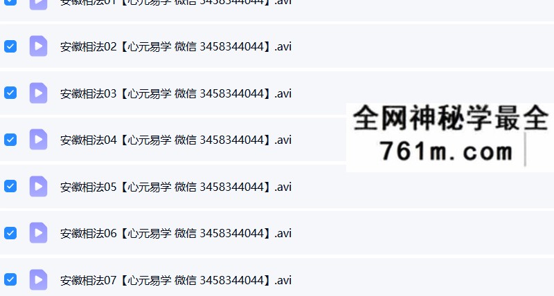 陈庆鹏安徽相法函授12集+精英26集课程