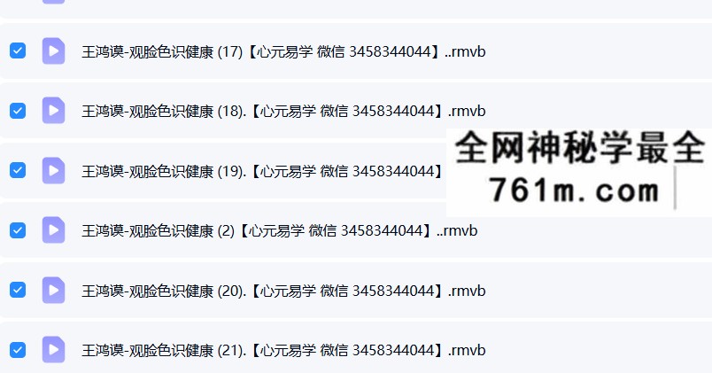 王鸿谟-观脸色识健康教程视频26级