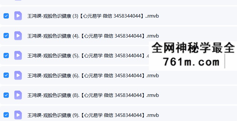 王鸿谟-观脸色识健康教程视频26级