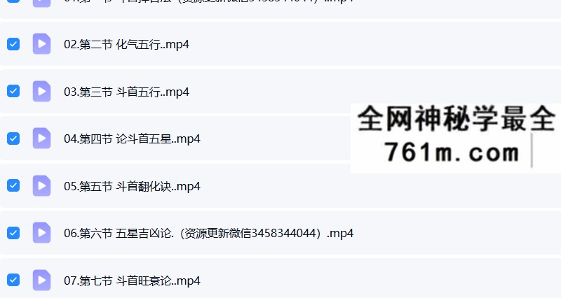 王进武 2021年11月 斗首择日法视频课程20集