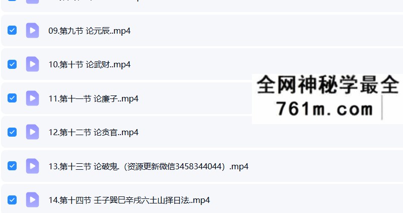 王进武 2021年11月 斗首择日法视频课程20集