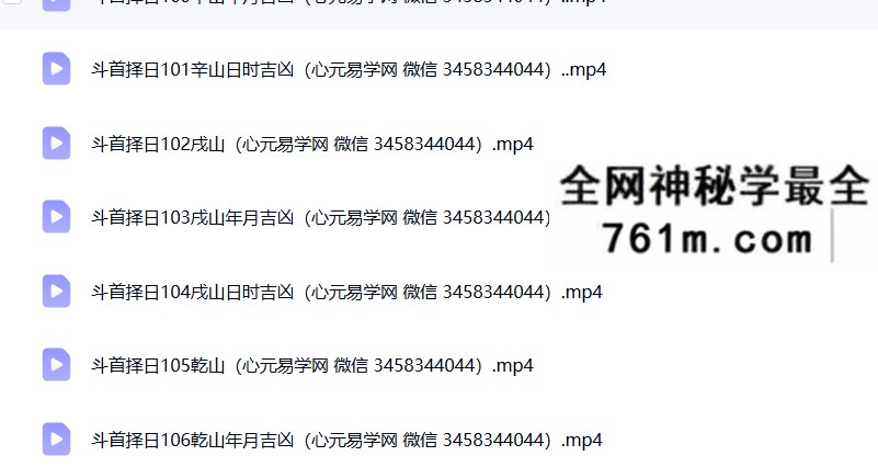 周锦伦斗首择吉121集视频+教材详细教程