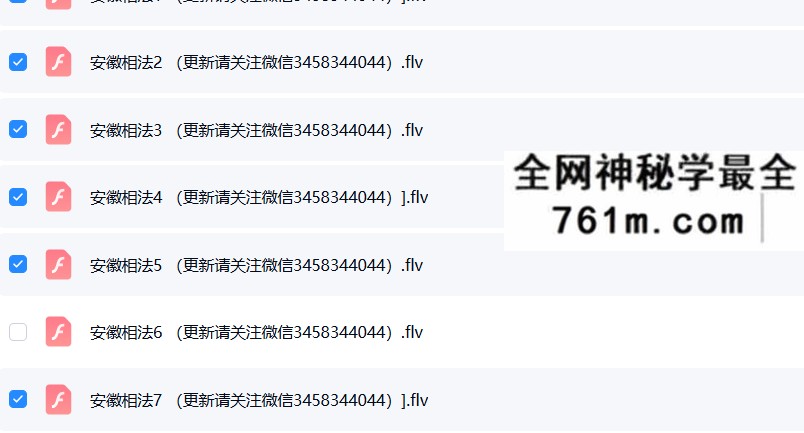 安徽相法 初级+高级 实战视频课程