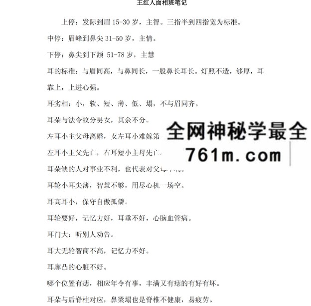 王红人 面相21集教学视频+笔记