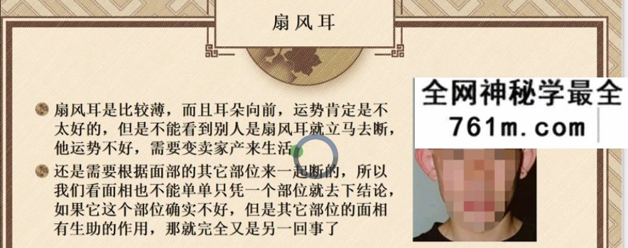 周易大学九龙道长 静心老师面相学40集