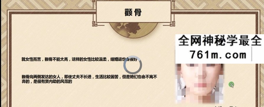 周易大学九龙道长 静心老师面相学40集