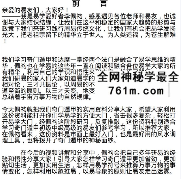 李佩袀 奇门遁甲培训视频讲解课程25集 含基础知识和速成心法