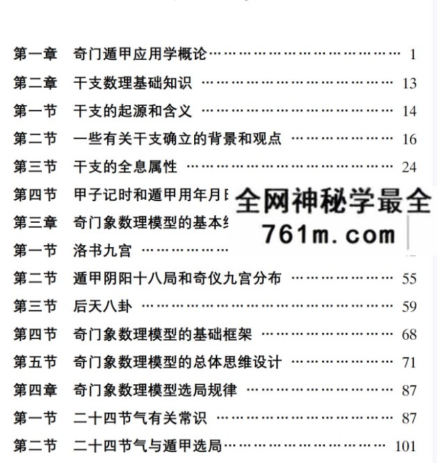 李佩袀 奇门遁甲培训视频讲解课程25集 含基础知识和速成心法