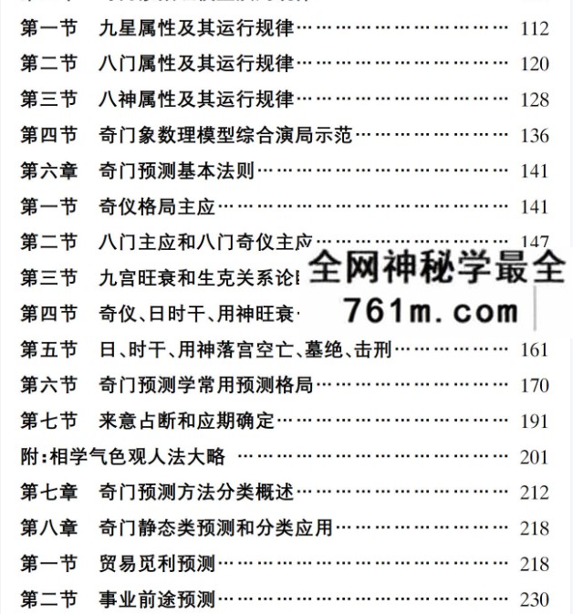李佩袀 奇门遁甲培训视频讲解课程25集 含基础知识和速成心法