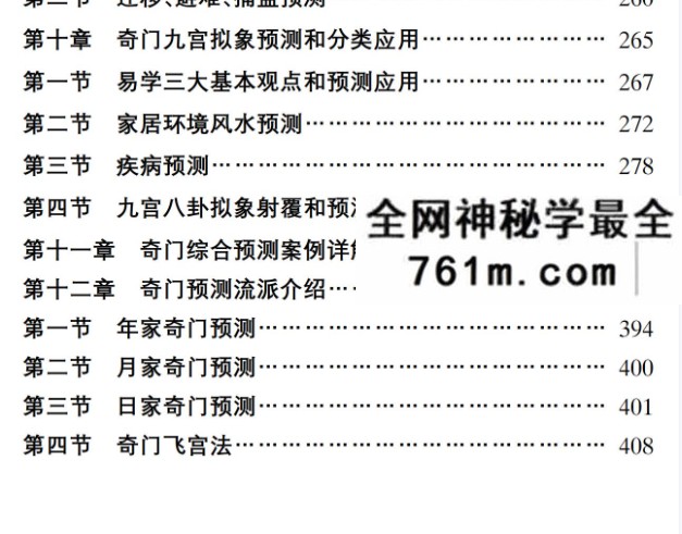 李佩袀 奇门遁甲培训视频讲解课程25集 含基础知识和速成心法