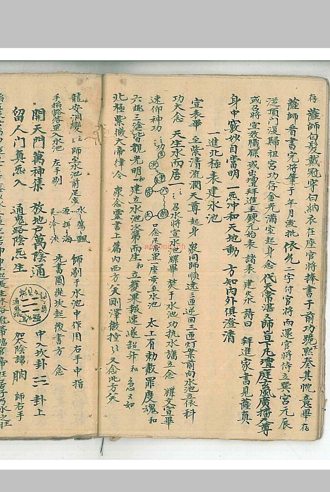 太上玉阳祭炼一线穿珠秘旨