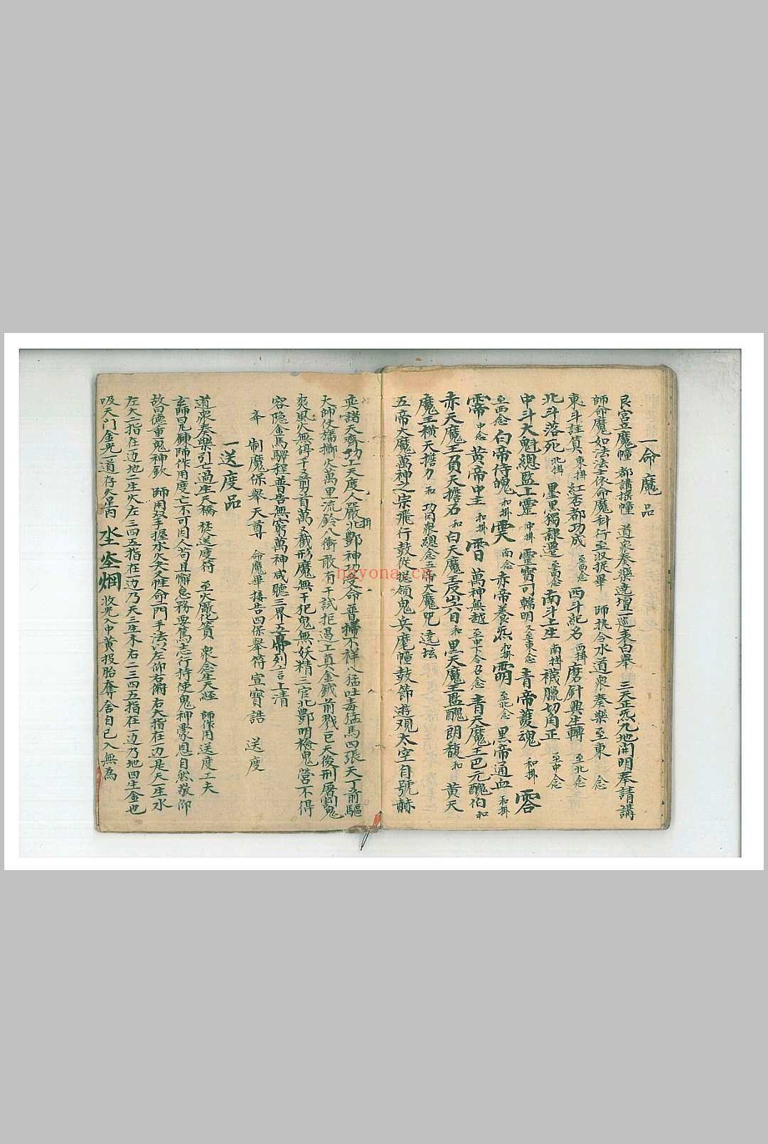 太上玉阳祭炼一线穿珠秘旨