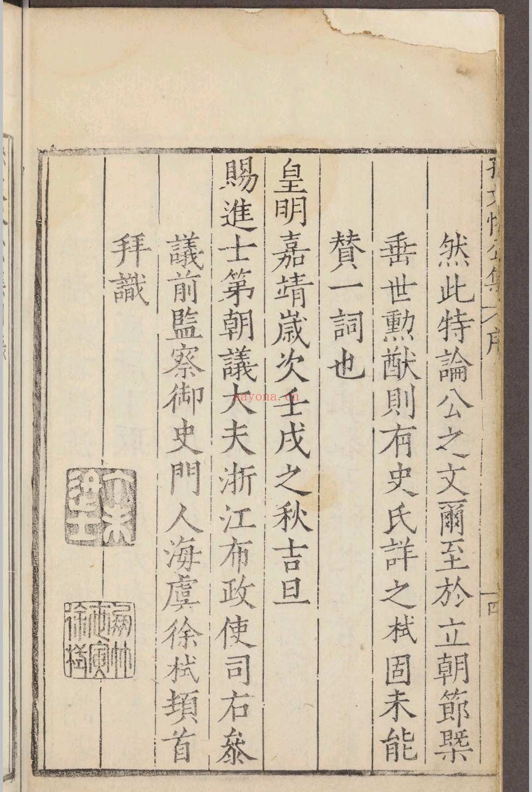 孙文恪公集二十卷.孙陞.明嘉靖
