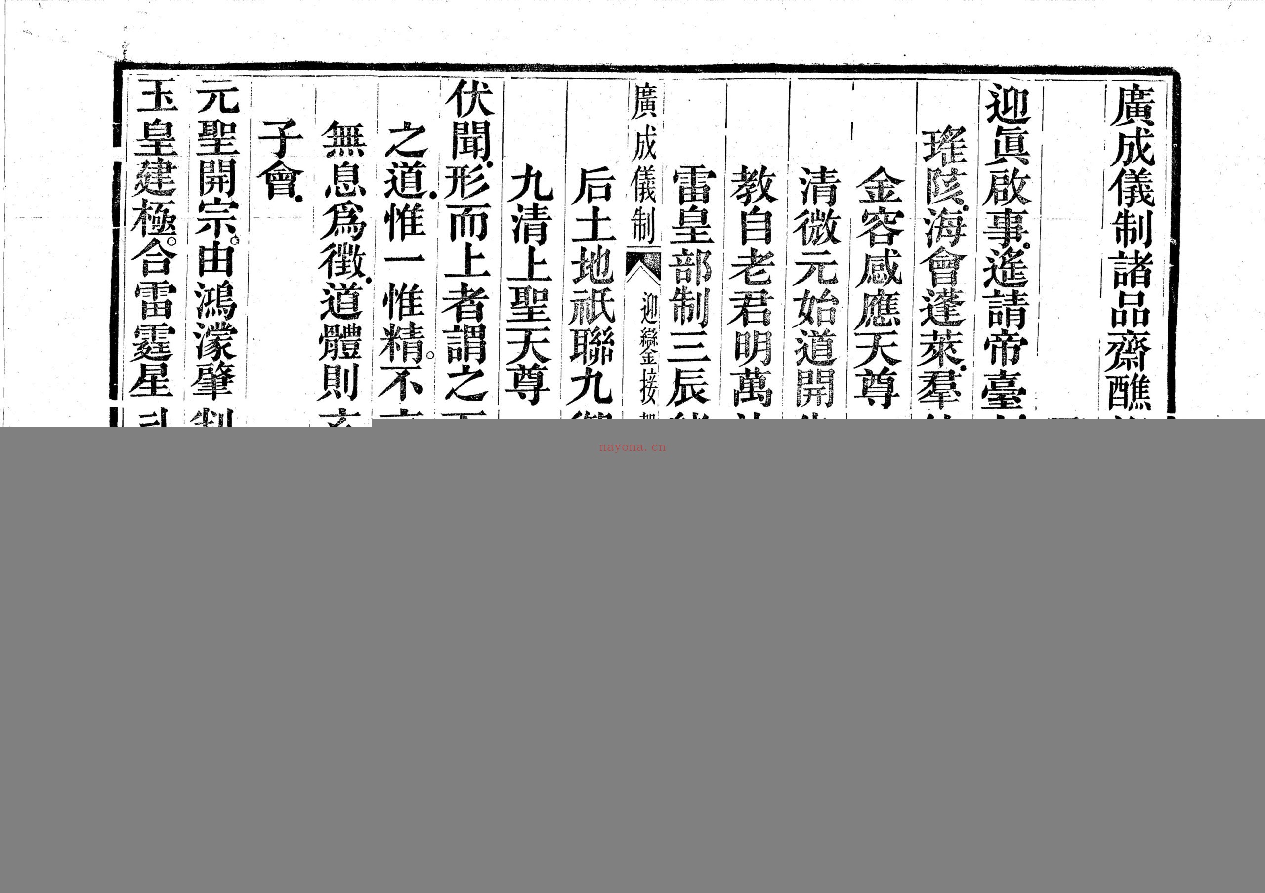 诸品斋醮迎銮接驾
