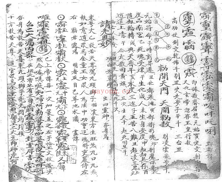 《清微天心金鳞髓大秘旨》21页双页版