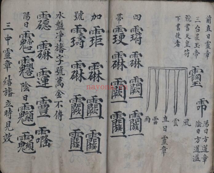 《五雷结旙符》16页双页版
