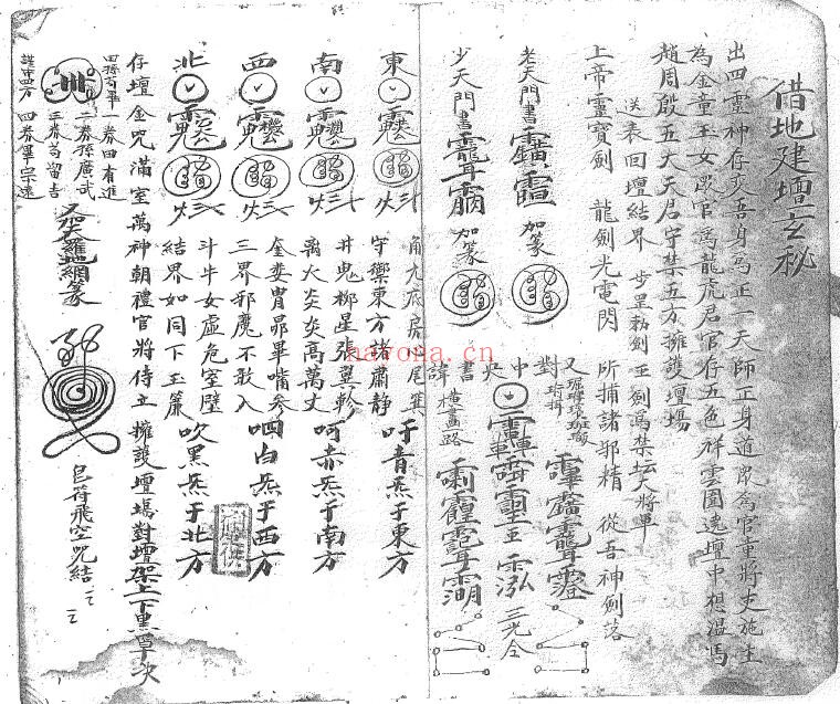 《清微天心金鳞髓大秘旨》21页双页版