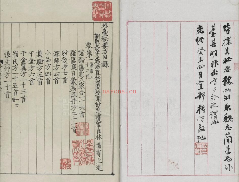 中医古籍《外台秘要方》唐.王焘撰.四十卷.影钞南宋绍兴时期两浙东路茶盐司刊本.杨守敬旧藏