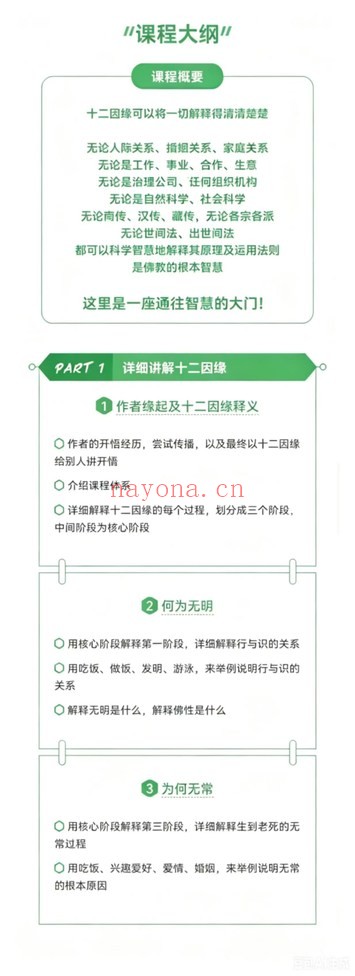 悟道人R老师从十二因缘说起佛学开悟18集视频