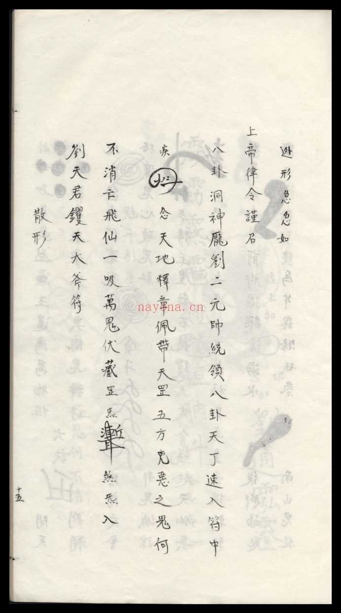 洞神刘天君祛治法秘（3册）