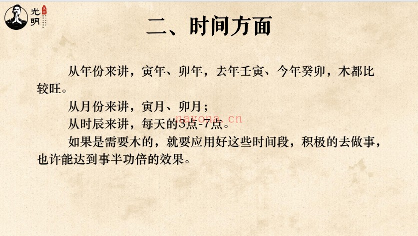 夏光明先知门命局喜忌神五行催财补运秘籍42页PDF