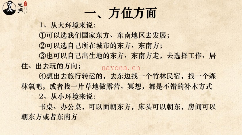 夏光明先知门命局喜忌神五行催财补运秘籍42页PDF
