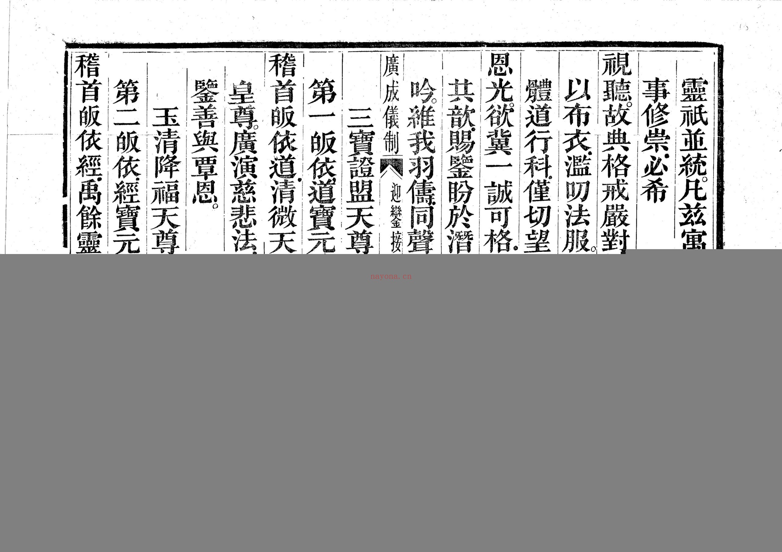 诸品斋醮迎銮接驾