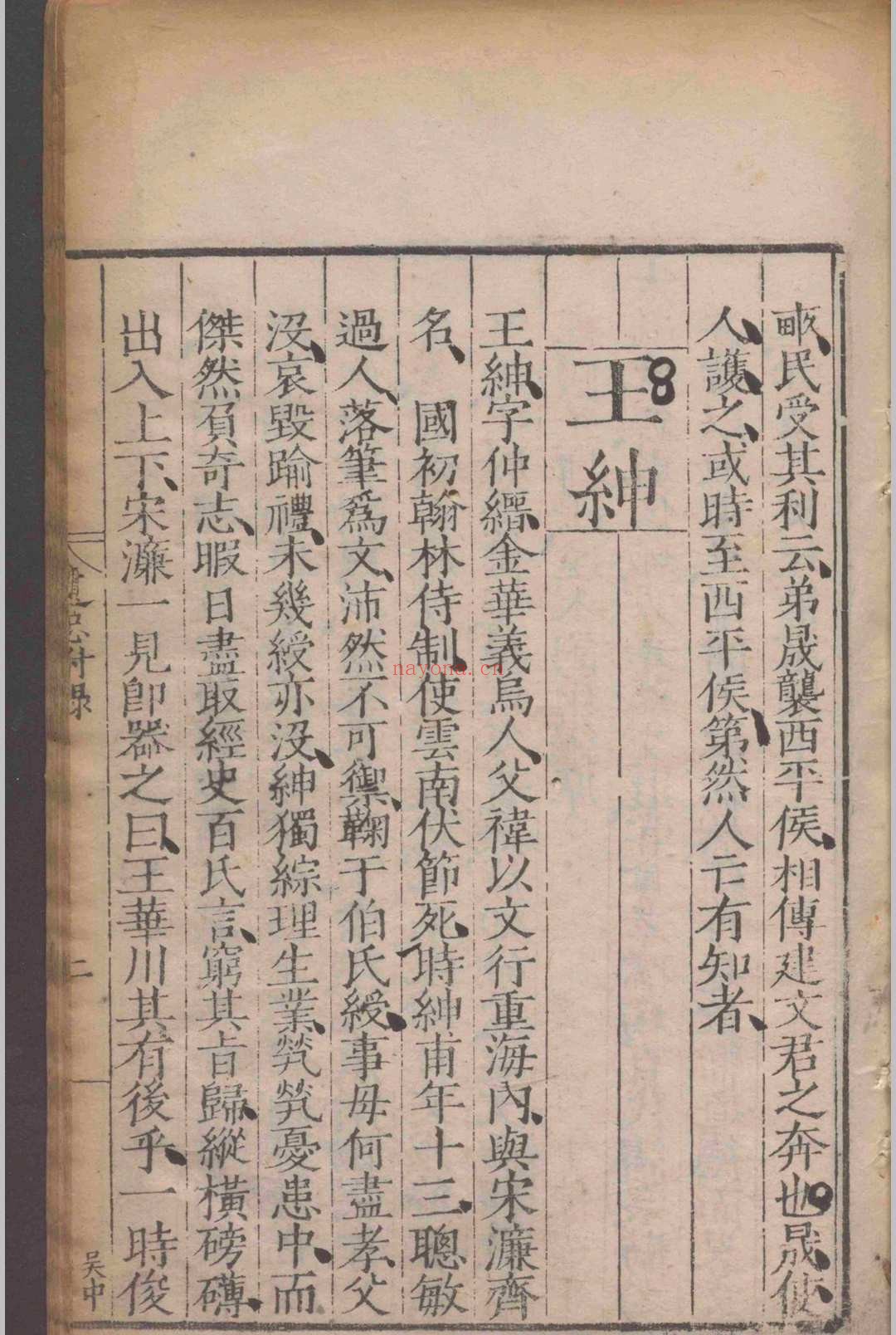 革朝遗忠录.二卷.附录.一卷.郁衮.明嘉靖间