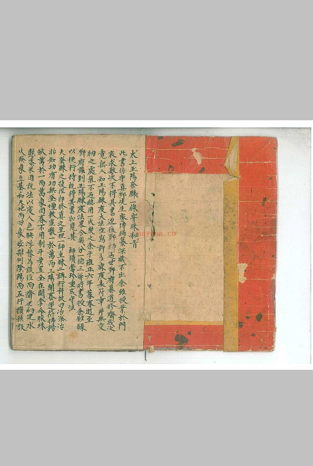 太上玉阳祭炼一线穿珠秘旨