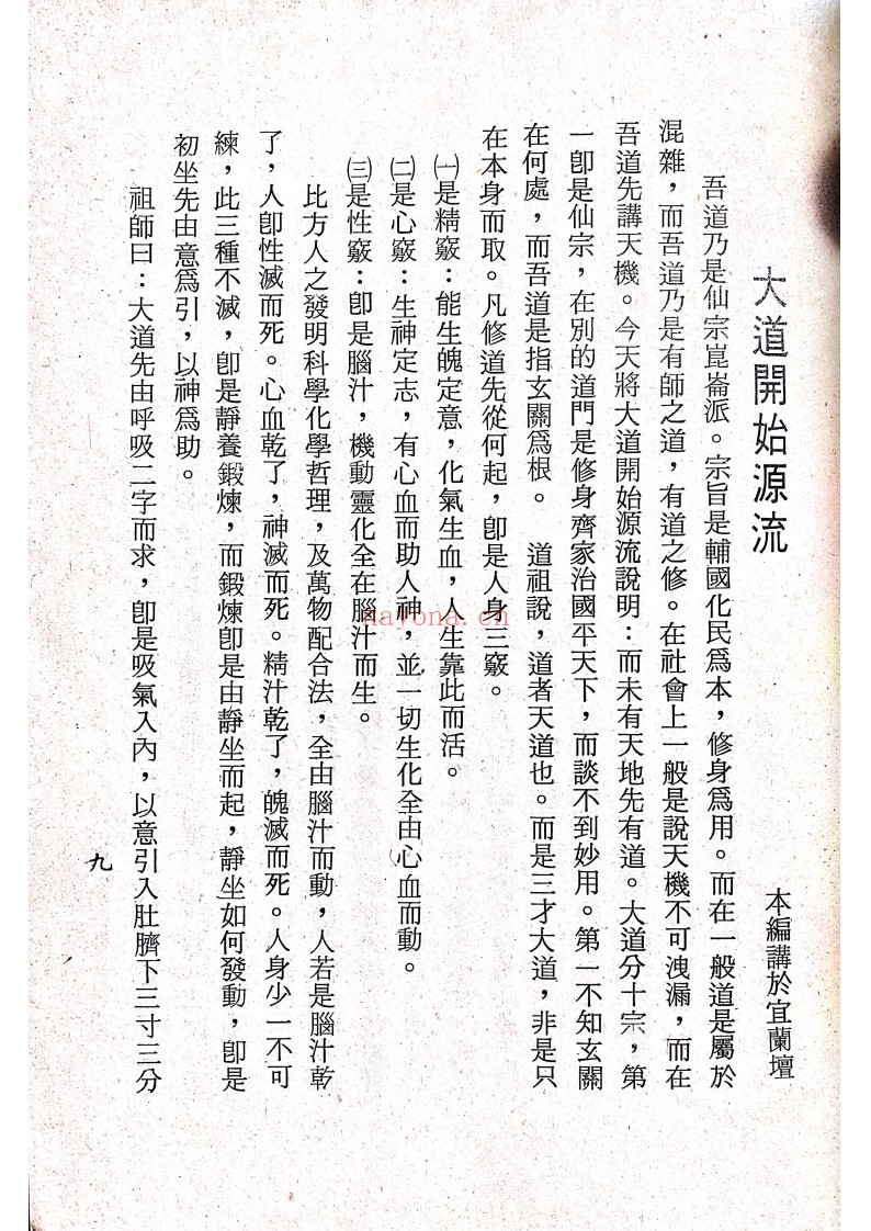 仙宗讲义校正本