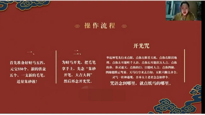 《义德天成招财消灾化解祝由术4套》视频4集