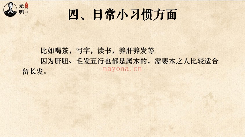 夏光明先知门命局喜忌神五行催财补运秘籍42页PDF